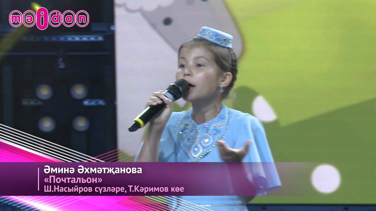 Әминә Әхмәтҗанова-Почтальон смотреть онлайн