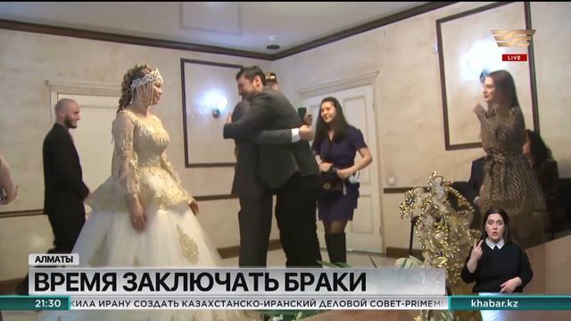 1648 браков заключили казахстанцы в зеркальную дату – 22 02 2022 смотреть онлайн
