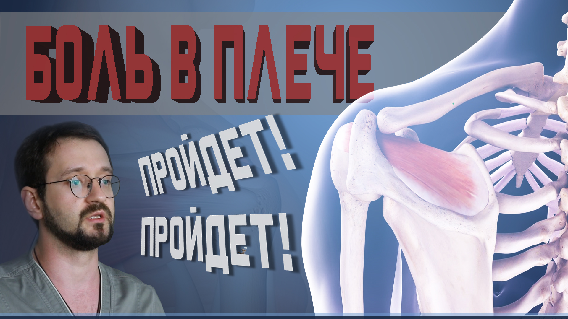 Боль в плече? Упражнения при плечелопаточном периартрите! смотреть онлайн