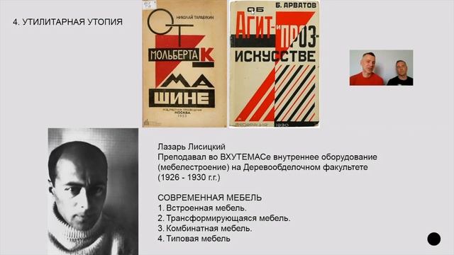 Александр Дуднев и Константин Гудков «В поисках икон дизайна ВХУТЕМАСа» смотреть онлайн