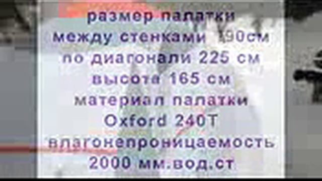 Палатка для зимней рыбалки Нельма 2 Люкс смотреть онлайн