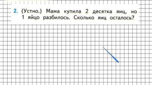 Страница 48 Задание 2 – Математика 1 класс (Моро) Часть 2