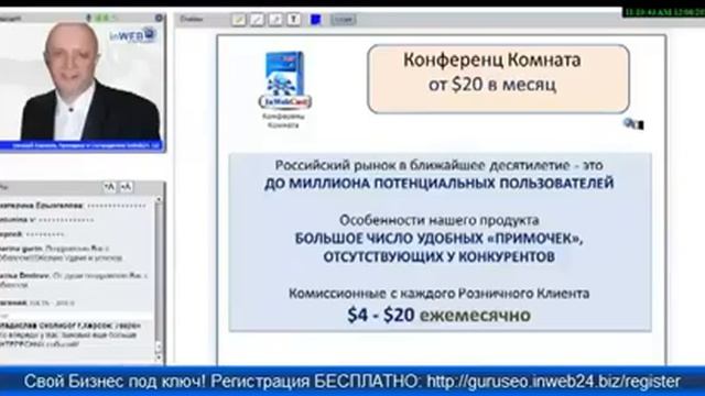 Бизнес под ключ! Презентация президента InWEB24