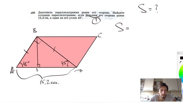 №466. Диагональ параллелограмма равна его стороне. Найдите площадь параллелограмма, если большая е смотреть онлайн