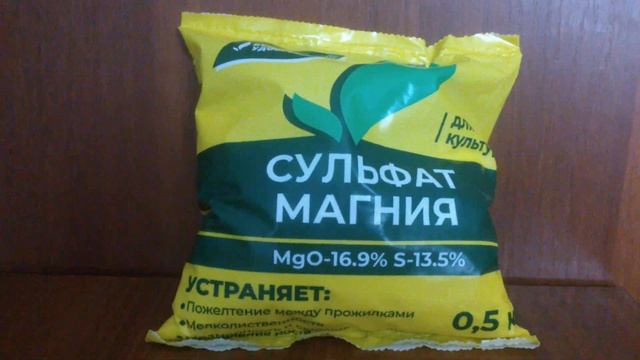 СУЛЬФАТ МАГНИЯ. ПОЛЕЗНОЕ УДОБРЕНИЕ для сада и огорода.