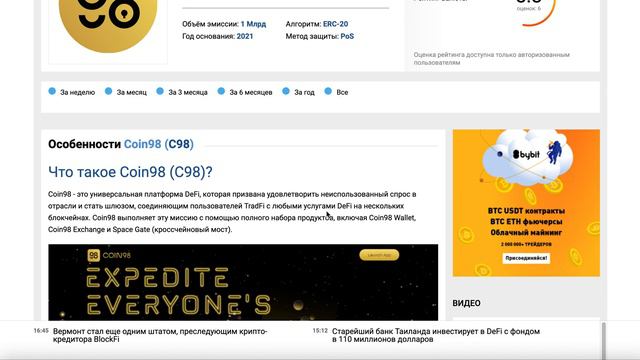 Обзор монеты Coin98 (C98)