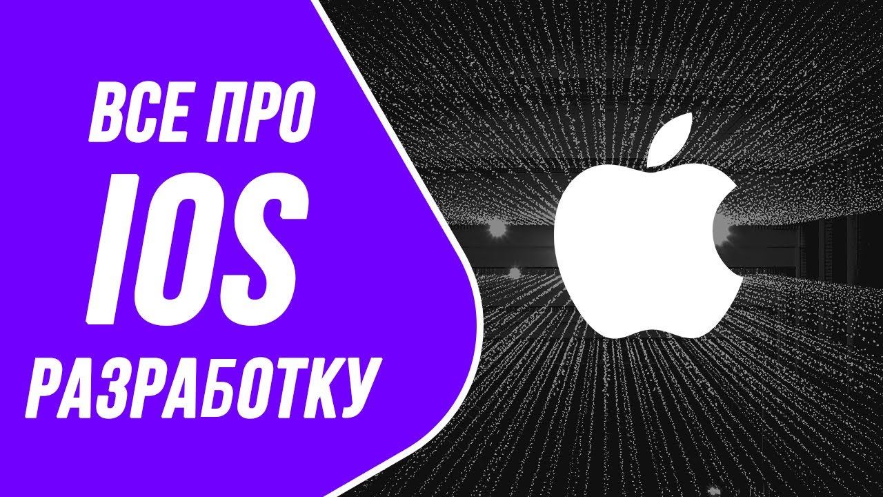 iOS разработчик из СБЕРБАНКА / Давид Григорян смотреть онлайн