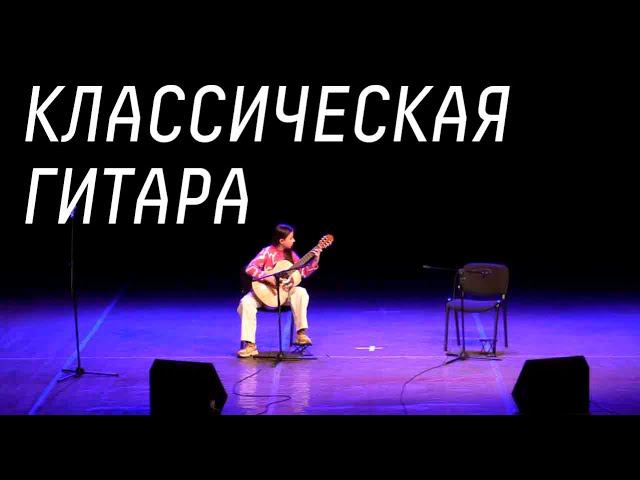 Концерт студии «Классическая гитара» смотреть онлайн