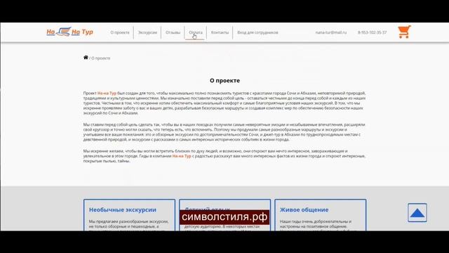 Создание сайта под ключ для компании по экскурсиям "На-на Тур" смотреть онлайн
