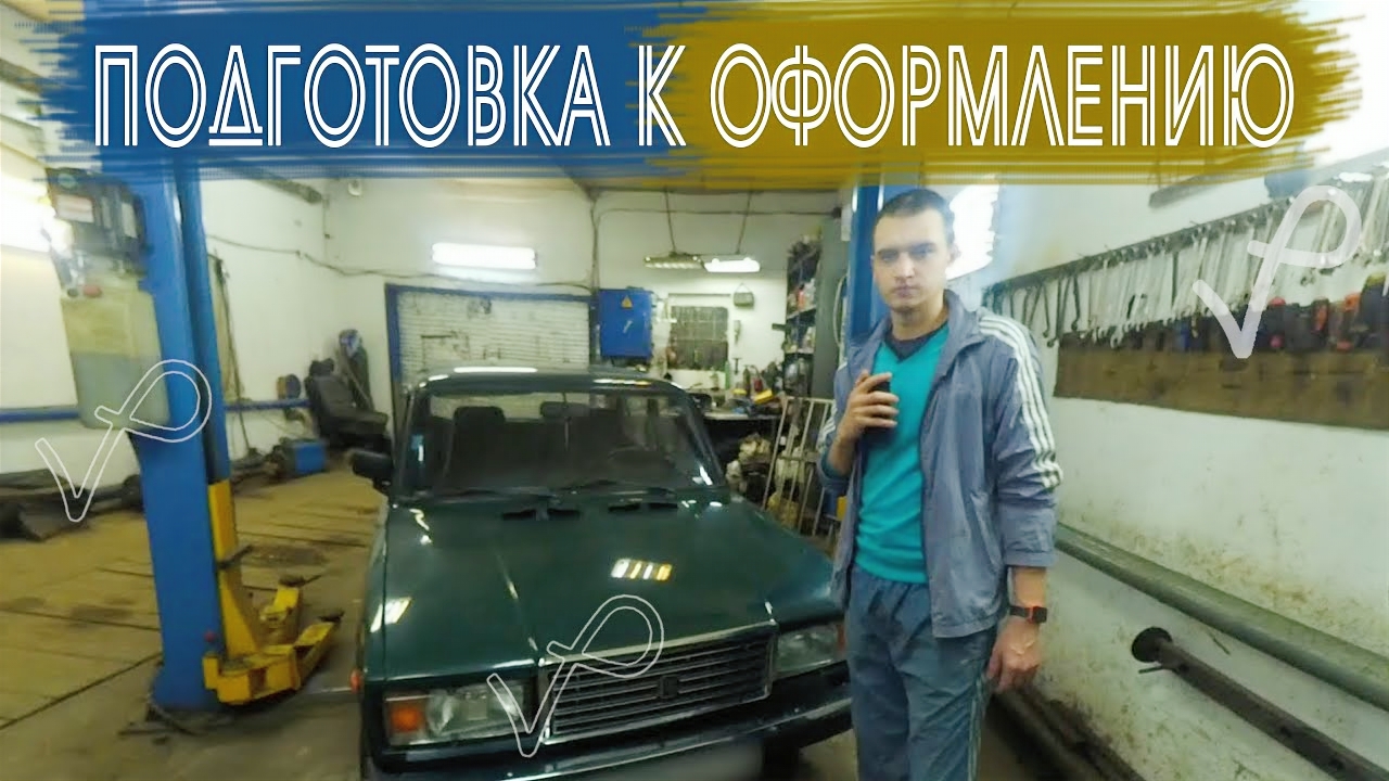 ПОСЛЕДНЯЯ ПОЕЗДКА●ЕДЕМ ОФОРМЛЯТЬ БУДУЩИЙ КОРЧ смотреть онлайн