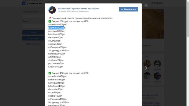 Aliexpress: Куча промиков 600/4800 руб, 450/3600, 350/2800, 200/1600, 100/800 и купон 400/3000 руб. смотреть онлайн