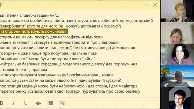 Супервізійна зустріч, частина 2