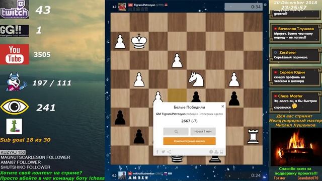 Шахматы на Chesscom, Боги Арены, Минутки(Буллет) + Тактический штурм, Онлайн, Стрим. 20.12.2018