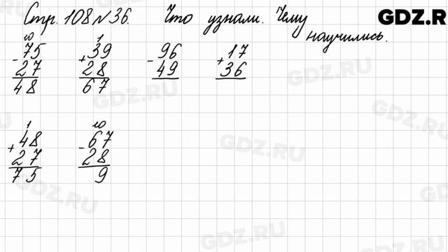 Что узнали, чему научились, стр. 108 № 36 - Математика 3 класс 1 часть Моро смотреть онлайн
