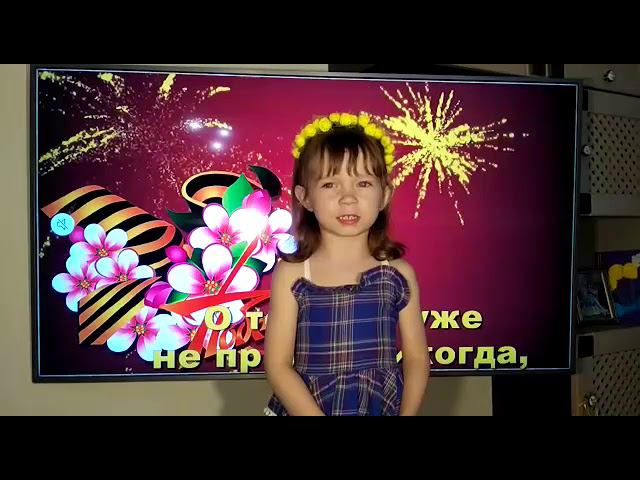 Участник онлайн-акции «Стихи Великой Победы» смотреть онлайн
