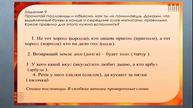 lV четверть Русский язык 4 класс Урок №23 смотреть онлайн
