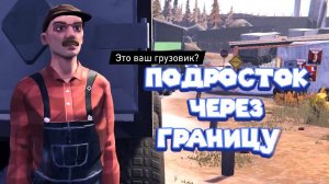 ROAD 96 ФИНАЛ 4ого ЭПИЗОДА