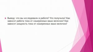 Физика 8 класс. Лабораторная работа №8 "Определение работы и мощности электрического тока"
