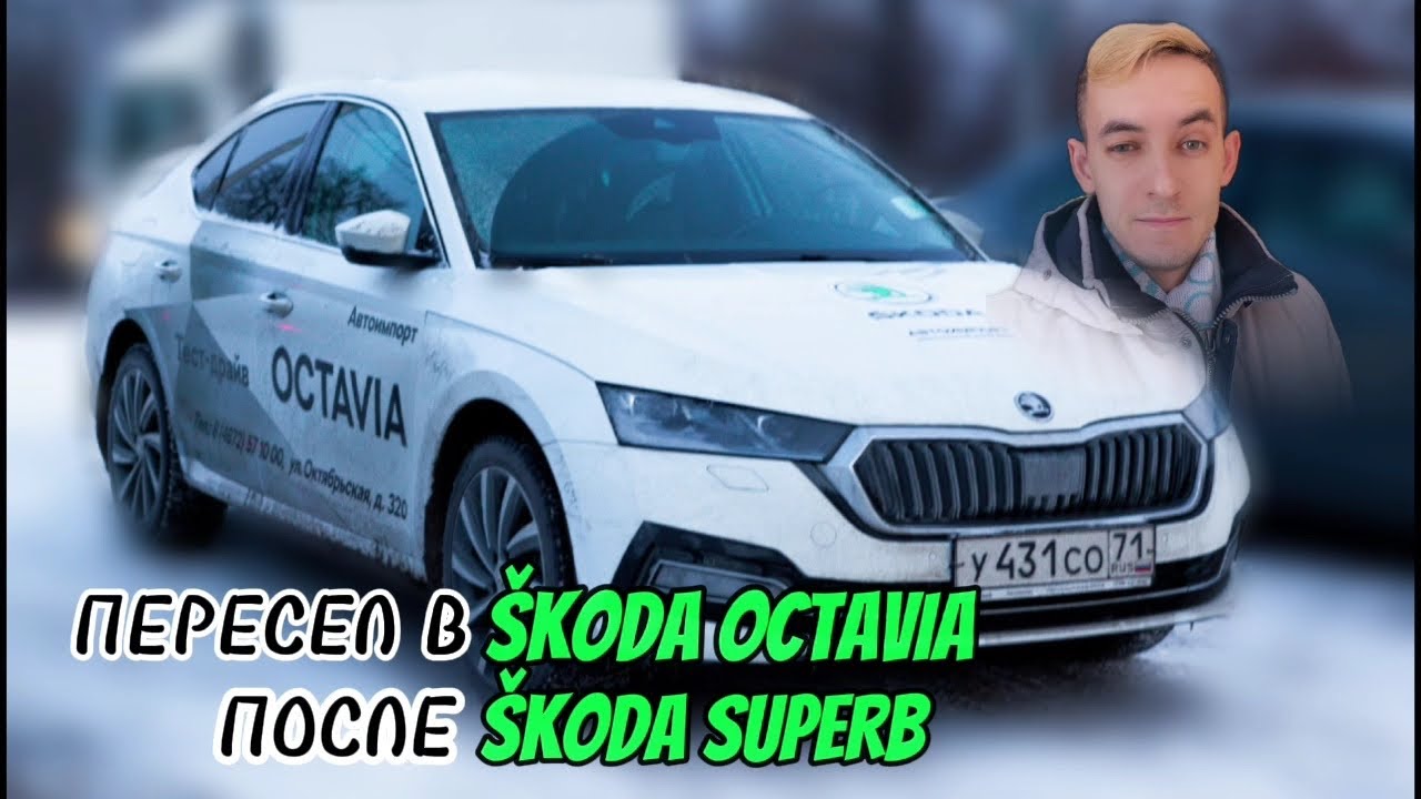 Пересел в ŠKODA OCTAVIA из ŠKODA SUPERB смотреть онлайн