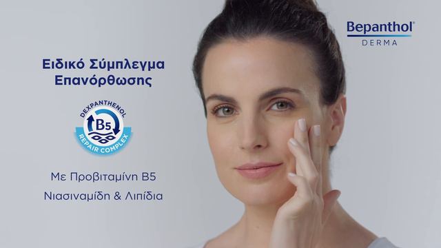 Bayer | Bepanthol DERMA