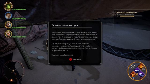 dragon age inquisition day 12-2 (свистящие пустоши) смотреть онлайн