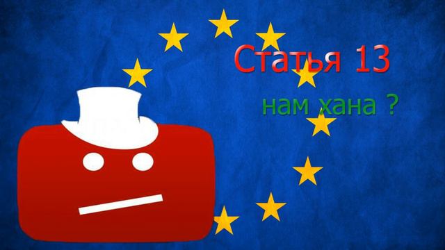 ЮТУБ ЗАКРОЮТ В 2019 ГОДУ ?? ЧТО БУДЕТ ДАЛЬШЕ КТО ВЕНОВАТ ??? (#SaveYourInternet) смотреть онлайн