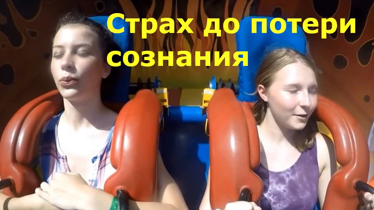 Девушки теряют сознание от дикого страха на аттракционах смотреть онлайн