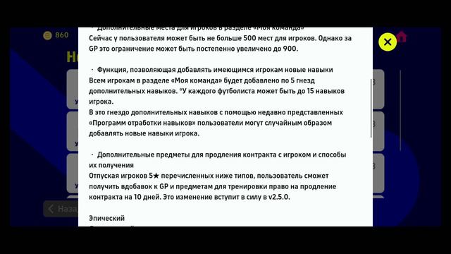 ВАЖНЫЕ НОВОСТИ eFootball 2023 смотреть онлайн
