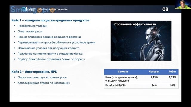 Голосовые роботы. Опыт внедрения. Текущие вызовы смотреть онлайн