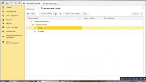 Где включить контроль остатков УТ 1С