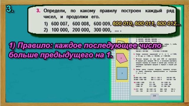 Задание 3 страница 34 – Учебник Математика Моро 4 класс Часть 1 смотреть онлайн
