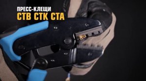 Матрицы МПК-04 для обжима автоклемм