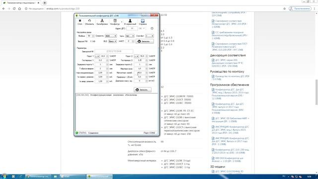 Конфигуратор ДГС ЭРИС-200 Обзор смотреть онлайн
