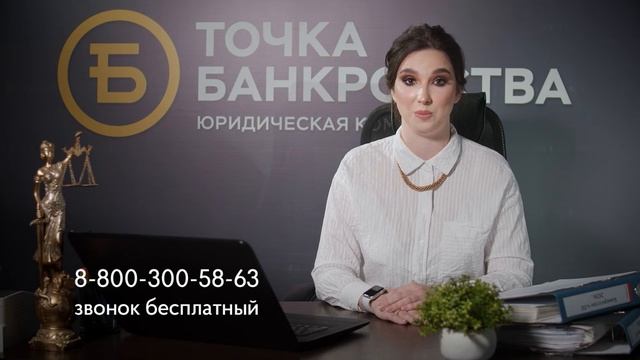Презентация "Точка банкротства" смотреть онлайн