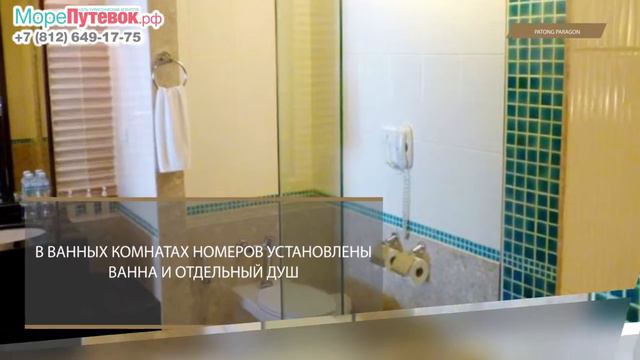 Обзор отеля PATONG PARAGON 4★| отели Пхукет Тайланд