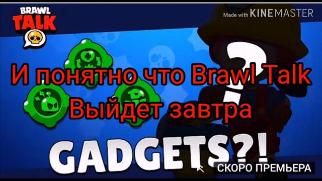 Срочно! Новый бравлер выйдет завтра! смотреть онлайн