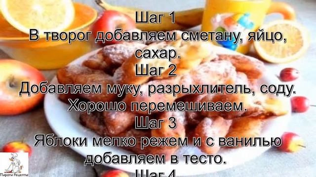 Рецепт вкусного печенья в домашних условиях.Творожные палочки с яблоком смотреть онлайн