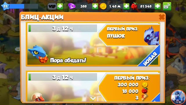 Играю в Легенды Дракономании #44 Фараон и другие драконы!!! смотреть онлайн