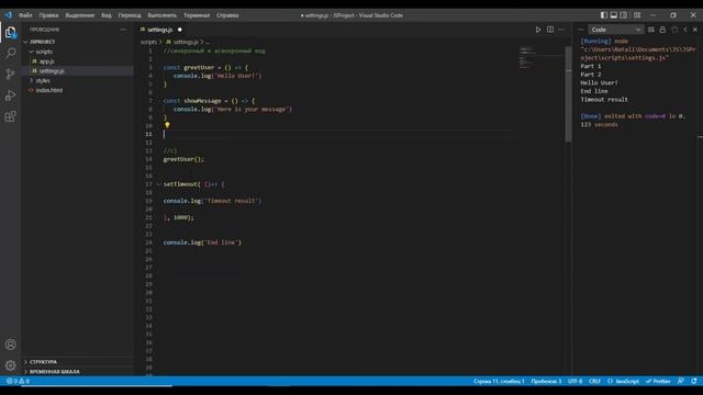 JavaScript асинхронный код смотреть онлайн