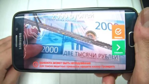 2000 рублей (Как Определить Подлинность Купюры Мобильное Приложение)