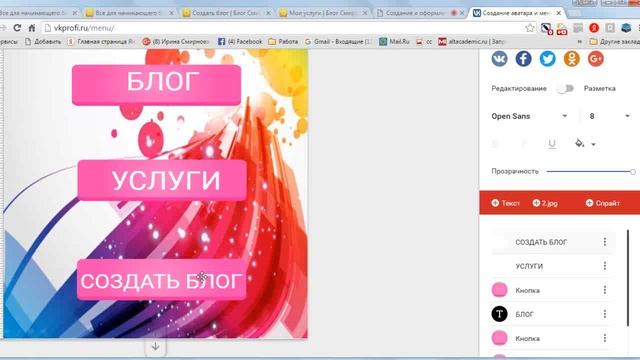 Как создать и оформить меню В Контакте смотреть онлайн