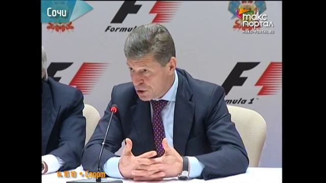 В Сочи подписали контракт на проведение "Формулы-1" смотреть онлайн