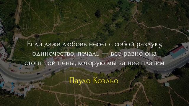 Цитаты великих людей трогающие за душу. Сильные слова над которыми стоит задуматься всем! смотреть онлайн
