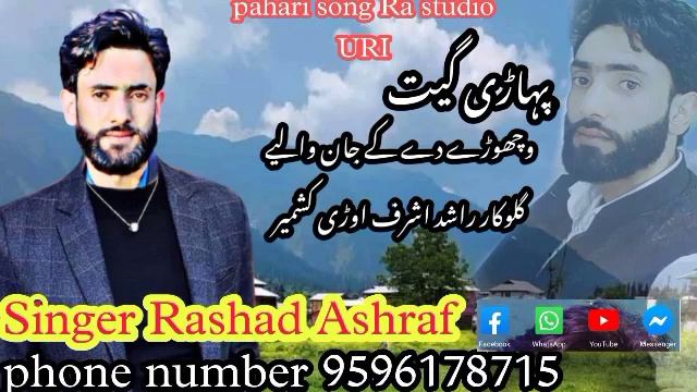 pahari sad song vachode de k jan waleyh Singer Rashad Ashraf uri Ra studio music смотреть онлайн