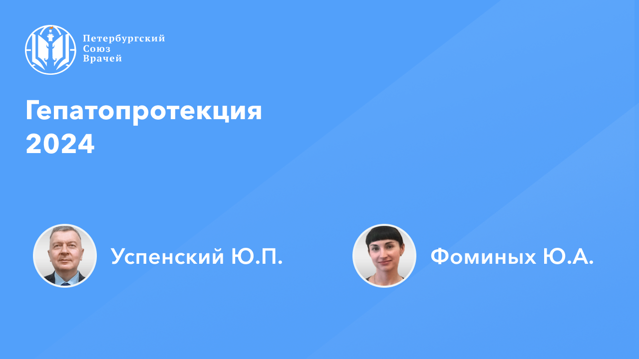 Гепатопротекция 2024 смотреть онлайн