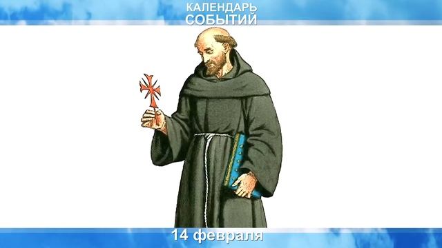 14 февраля день святого Валентина. История.Кратко. смотреть онлайн