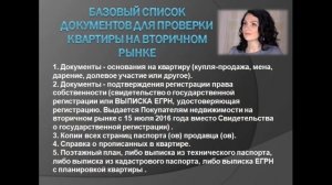 Базовый список  документов для ПРОВЕРКИ КВАРТИРЫ на вторичном рынке. ОБЯЗАТЕЛЬНО его запросить!