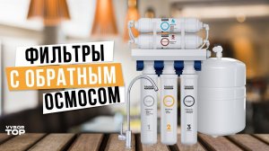 Лучшие фильтры с обратным осмосом: Топ-5 фильтров для воды  Рейтинг 2024 года
