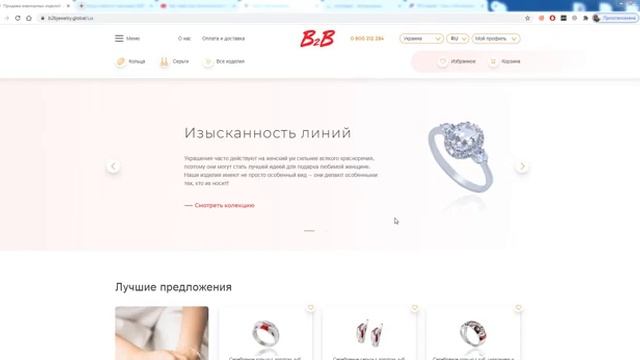 B2B Jewelry Обращение К Н.П. Гонте 01/08/2020. смотреть онлайн