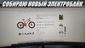 Выбираю велосипед, батарею и моторколесо | СОБИРАЮ НОВЫЙ ЭЛЕКТРОБАЙК №1